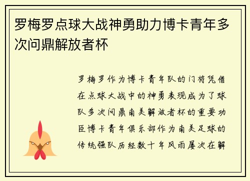 罗梅罗点球大战神勇助力博卡青年多次问鼎解放者杯 罗梅罗点球大战神勇助力博卡青年多次问鼎解放者杯