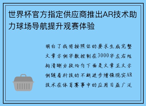 世界杯官方指定供应商推出AR技术助力球场导航提升观赛体验 世界杯官方指定供应商推出AR技术助力球场导航提升观赛体验