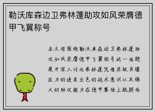 勒沃库森边卫弗林蓬助攻如风荣膺德甲飞翼称号 勒沃库森边卫弗林蓬助攻如风荣膺德甲飞翼称号